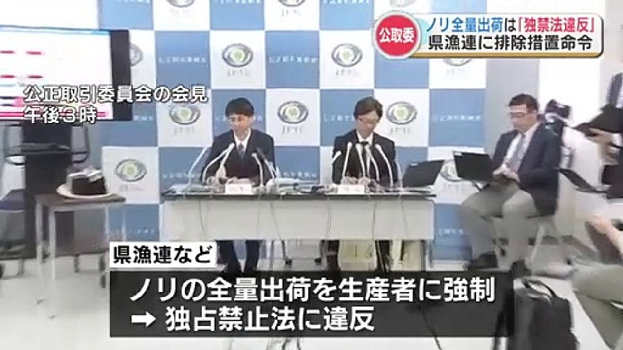 ノリの出荷方法が独占禁止法違反公正取引委員会が熊本県漁連などを処分 漁連側は不当として提訴予定