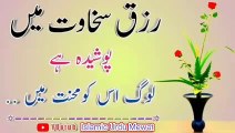 Hazrat Ali ؓ Ne Farmaya💯! Golden Words💥! Best Urdu quotes🔥! Urdu Islamic quotes🔥! ISLAMIC URDU MEWAT