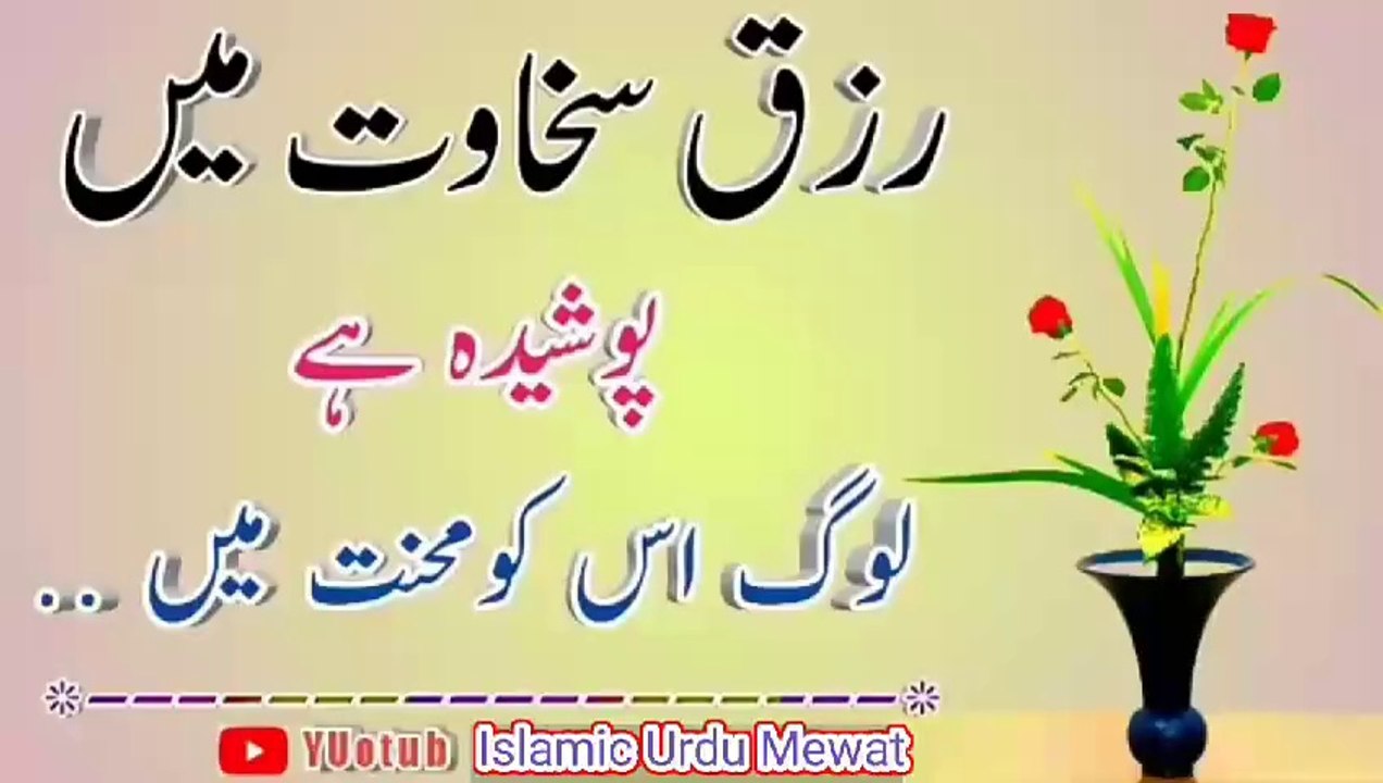 Hazrat Ali ؓ Ne Farmaya💯! Golden Words💥! Best Urdu quotes🔥! Urdu Islamic quotes🔥! ISLAMIC URDU MEWAT