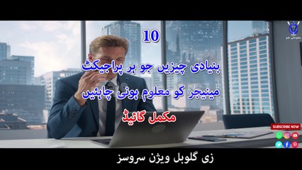 Top 10 Essential Skills Every Project Manager Must Know | Urdu/Hindi 🎯