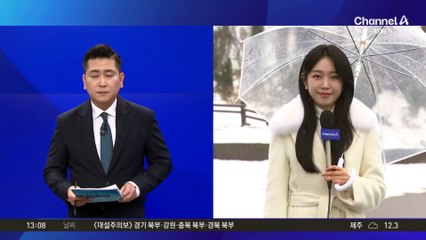 [날씨]내륙 눈 1~5cm…구름사이로 보름달 관측