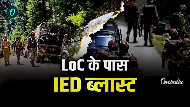 Jammu Kashmir Akhnoor Attack: जम्मू के अखनूर में IED ब्लास्ट, 2 जवान शहीद | LOC | वनइंडिया हिंदी