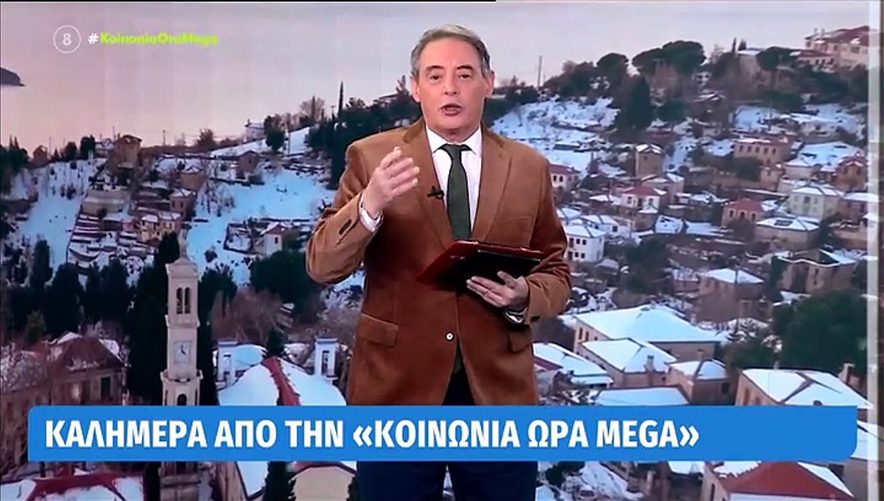 Εκτός Κοινωνία Ώρα Mega η Βούλγαρη-Χασαπόπουλος...