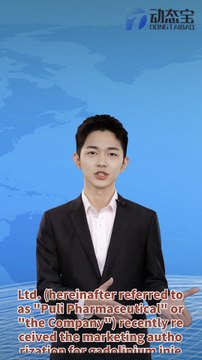 The first ANDA in the United States in two thousand twenty-five: Puli Pharmaceutical's contrast agent gadolinium injection has obtained the first generic drug marketing authorization in the United States