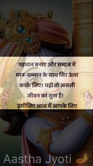 श्री कृष्णा की 7 अनमोल बातें, जो जीवन में जरूर अपनानी चाहिए | Suvichar | Premeshwar Baba #krishna