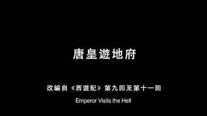 Emperor Visits the Hell | movie | 2012 | Official Trailer