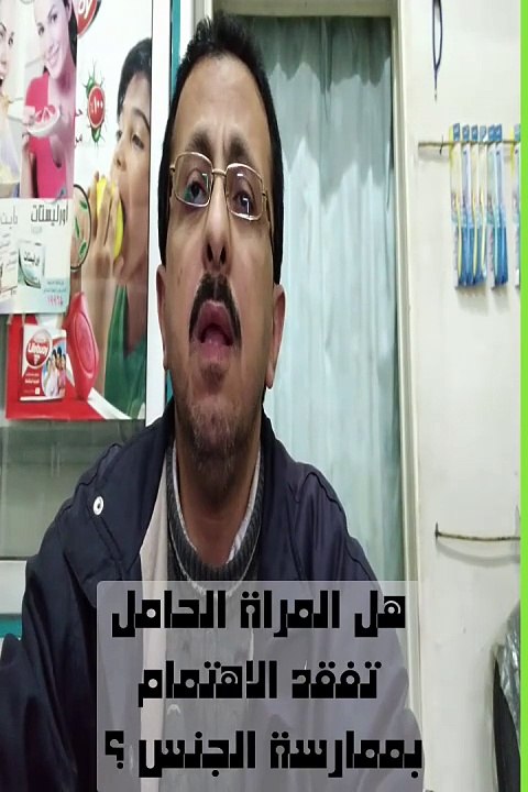 هل تفقد المراه الحامل الاهتمام بممارسة الجنس ؟