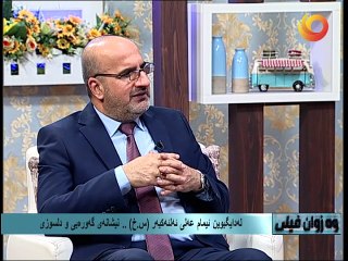وەزوان فيلى | له‌دايگبوين ئيمام عه‌لى ئه‌لئه‌كبه‌ر(س.خ).. نيشانه‌ى گه‌وره‌يى و دلسوزى