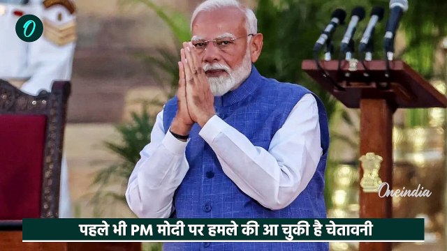 PM Modi America Visit: पीएम मोदी के विमान को उड़ाने की धमकी| Threat Call to PM Modi | वनइंडिया हिंदी