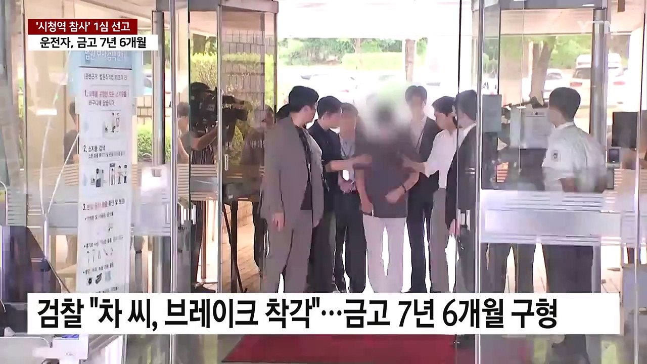 '시청역 참사' 운전자 1심 금고 7년 6개월..."급발진 아냐" / YTN