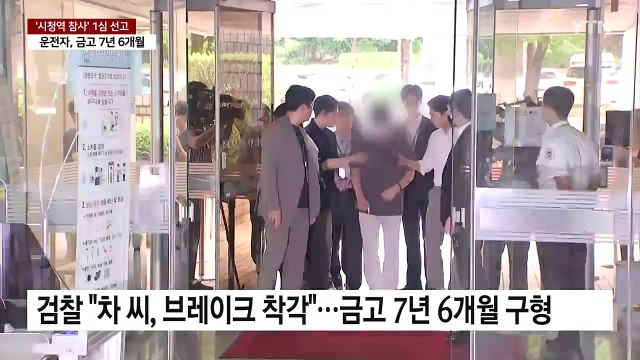 '시청역 참사' 운전자 1심 금고 7년 6개월... 급발진 아냐 / YTN