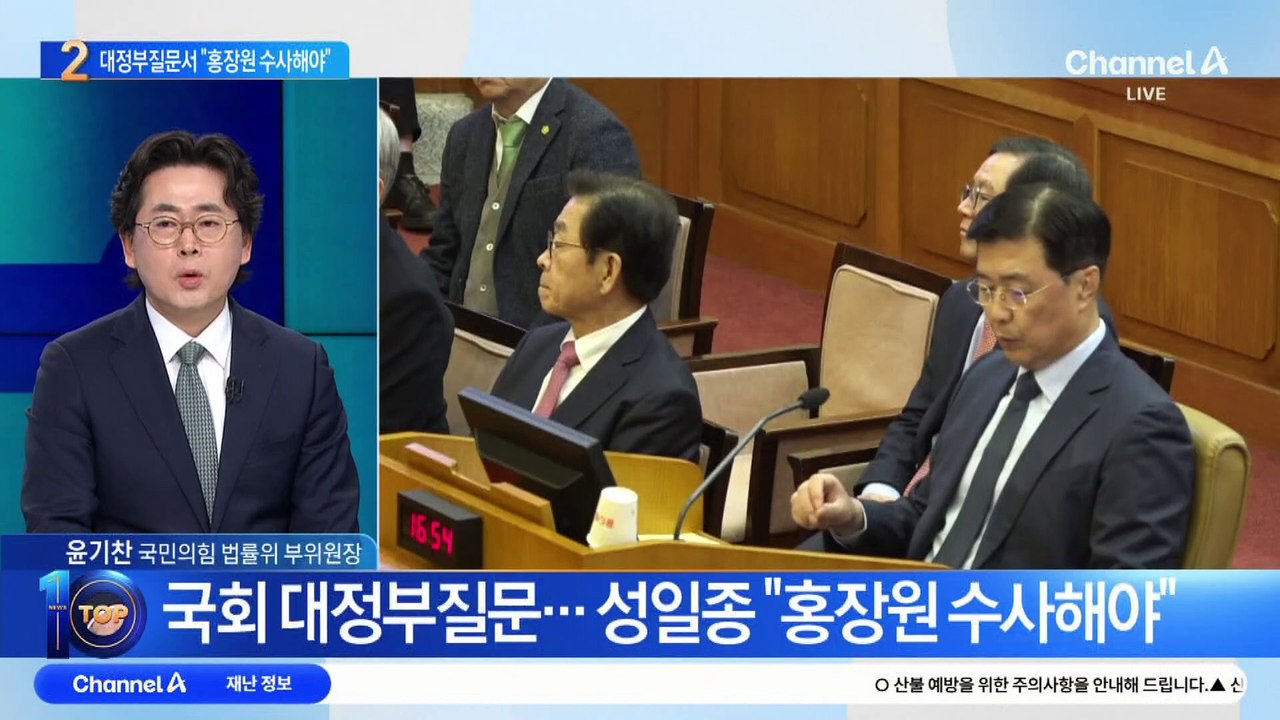 성일종, 국회 대정부질문서 “홍장원 수사해야”