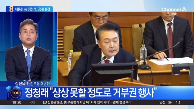 윤 대통령 vs 정청래, 공개 설전…서로 “고유 권한”