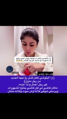 زارا البلوشي تفتح قلبها للحديث عن زيجتها الفاشلة