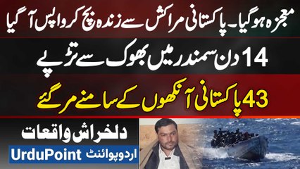 Survivor Of Morocco Boat Accident Has Reached Pakistan - 43 Pakistanis Died In Front Of Their Eyes