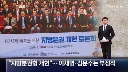 오세훈 “지방분권형 개헌”…이재명·김문수는 부정적