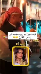 شهد ليو تشرح معاناتها مع تنمر ابو ربيعة