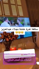 عاملة نجلاء عبدالعزيز تهرب وتغدر بها