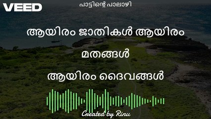 അദ്വൈതം ജനിച്ച നാട്ടില്‍.... Karaokke with lyrics