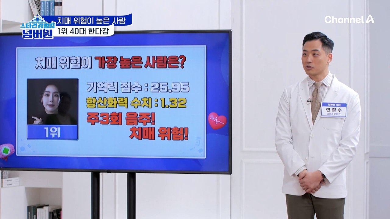 ※반전 결과※ 치매 위험이 가장 높은 사람은 '지석진 VS 한다감'♨ 최근 젊은 치매...