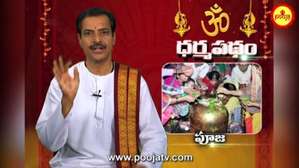 ఏకోపచారం అంటే ఏమిటి ? | Ekopacharam Ante Emiti | Poojavidhanam | Namaskaram Vidhanam | PoojaTVTelugu