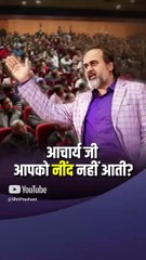 आचार्य जी आपको नींद नहीं आती? || आचार्य प्रशांत