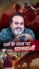 धर्म के नाम पर चालबाजी || आचार्य प्रशांत
