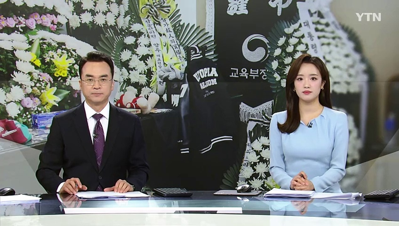"축구 개막전에 입으려 했는데"...추모 발길 이어져 / YTN