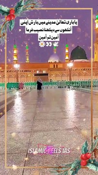 یا باری تعالیٰ مدینے کی بارش ھمیں بھی دکھا #islam #islamicreels_ias #madina #makkah #viral #virareels #trendingreels #trendingvideos #instgaram #instagramreels #facebook #facebookreels #fypシ #fyp #instalike #like #share #follow #wednesday #12feb2025 #