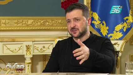 ปธน.ยูเครนพร้อมคืน "เคิร์สก์" ให้รัสเซีย แลกดินแดน | ทันโลก DAILY | 12 ก.พ. 68