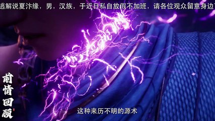 遮天 第95集 4K 遮天动画 Shrouding the Heavens E95