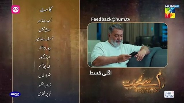 Meem Se Mohabbat - Episode 18 Teaser - 12 February 2025 - HUM TV