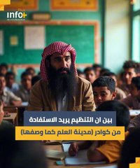 خطة التنظيم لتغيير المناهج في الموصل  (الجزء الرابع)