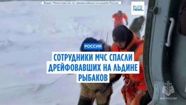 Сотрудники МЧС спасли рыбаков, дрейфовавших в Охотском море на отколовшейся льдине