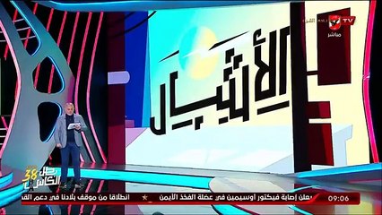 مشاهدة مباشرة | زد ضد سيراميكا كليوباترا في الجولة 13 من الدوري المصري ⚽