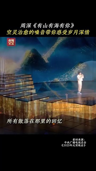 Chinese singer Zhou Shen sings for Lantern Festival Gala