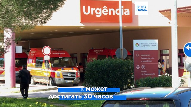 Система здравоохранения Португалии висит на волоске
