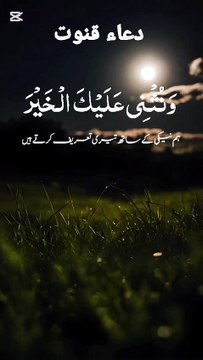 Dua e Qunoot (دعائے قنوت) – Beautiful Recitation with Translation | Powerful Supplication