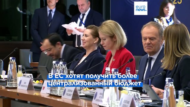 В ЕС взялись за новый семилетний бюджет. В нем поставят на новые приоритеты