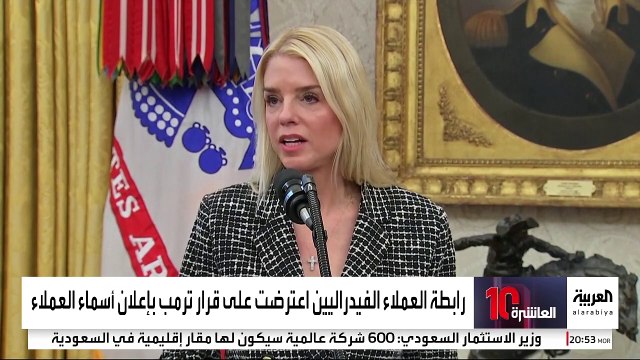 المدعي العام يوقف قرار ترمب ضد عملاء مكتب التحقيقات الفيدرالي