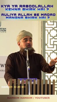 KYA YA RASOOLALLAH KEHNA SHIRK HAI ?| WALI ALLAH SE MADAD MANGNA SHIRK HAI ?| HAFIZ EHSAN QADRI