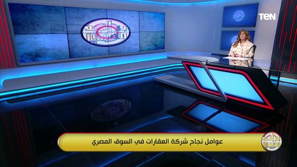 ما التحديات التي تواجه شركات العقارات في السوق المصري ؟