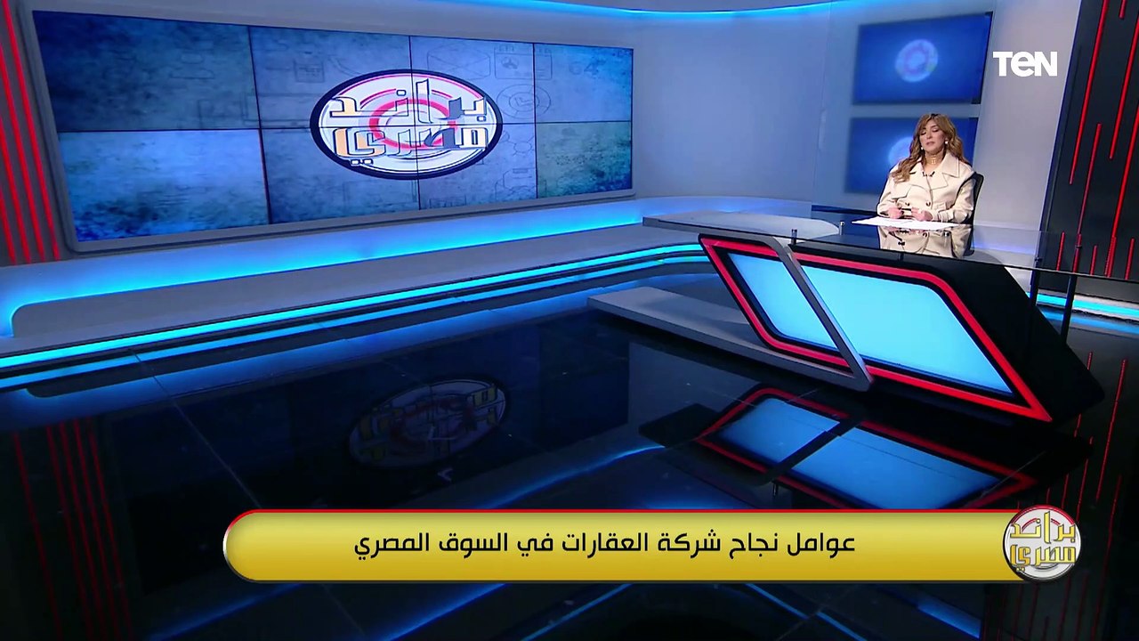 ما التحديات التي تواجه شركات العقارات في السوق المصري ؟