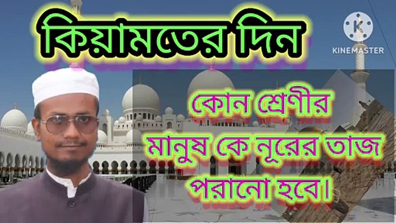 কিয়ামতের দিন কোন শ্রেণীর মা্ ও বাবাকে নূরের তাজ পরানো হবে। আহাদিছে নবী সাল্লাল্লাহু আলাইহি ওয়া সাল্লাম  Kiyamoter din Kun srenir maa o baba ke nurer Taz pindhano hobe হজরত আবু দারদা রাঃ মৃত্যুর সময় যা বললেন শুনলে অবাক হবেন। আহাদিছে নবী সাল্লাল্লাহু আলা