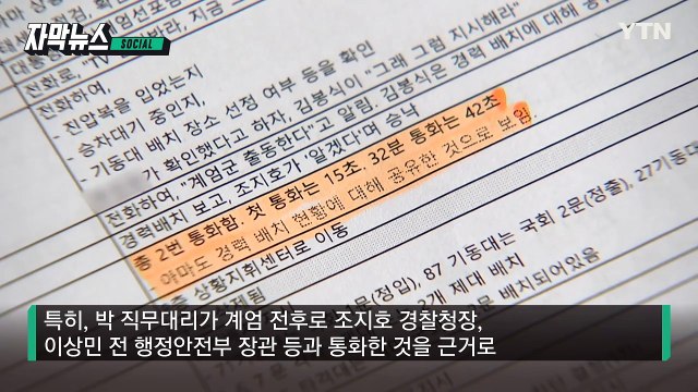 [자막뉴스] 뒤늦게 밝혀진 정황...군인권센터 서울청장 직무대리 고발 / YTN