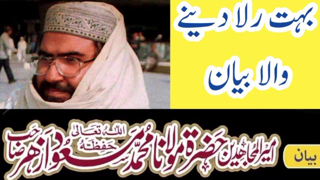 maulana masood azhar bayan all byanat