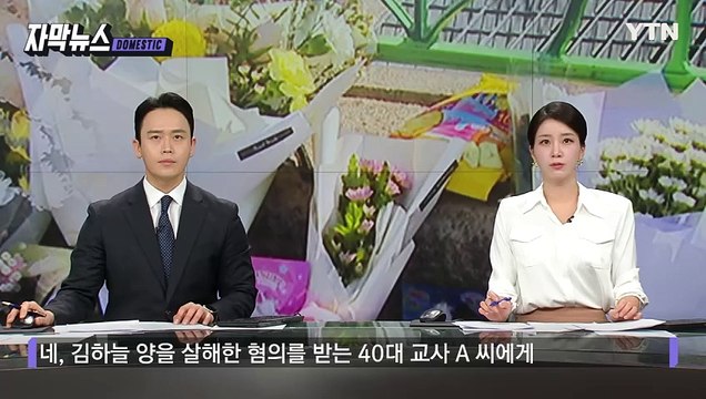 [자막뉴스] '출근 말라' 말하자...범행 준비한 여교사 / YTN