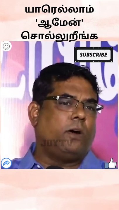 யாரெல்லாம் 'ஆமேன்' சொல்லுறீக | Bro.Md jegan message #jesus #message #mdjegan #shorts