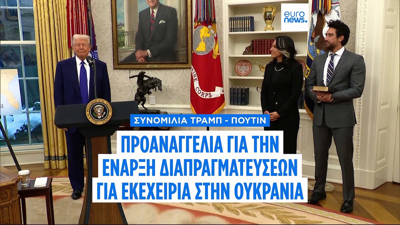 Αλλάζει ριζικά η αμερικανική πολιτική στην Ουκρ...