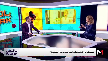 مع مريم زواق - 12/02/2025